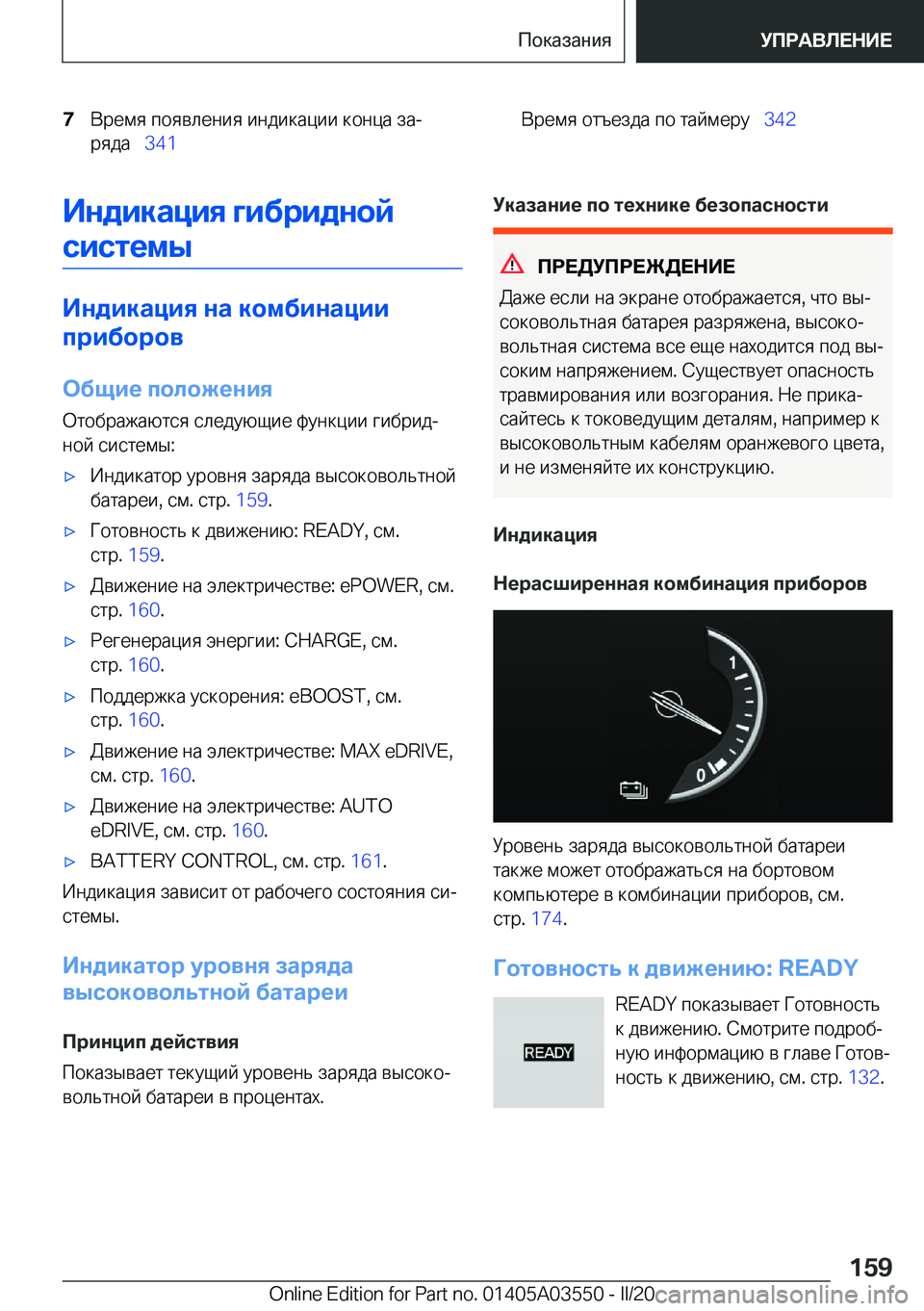 BMW X3 PLUG IN HYBRID 2020  Руково �7 