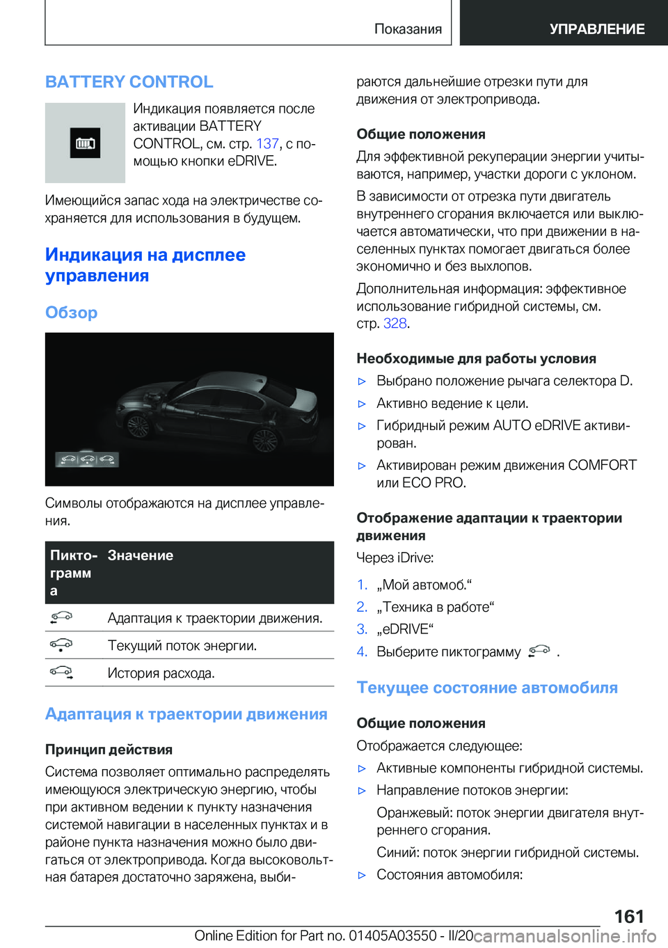 BMW X3 PLUG IN HYBRID 2020  Руково �B�A�T�T�E�R�Y��C�O�N�T�R�O�L 
