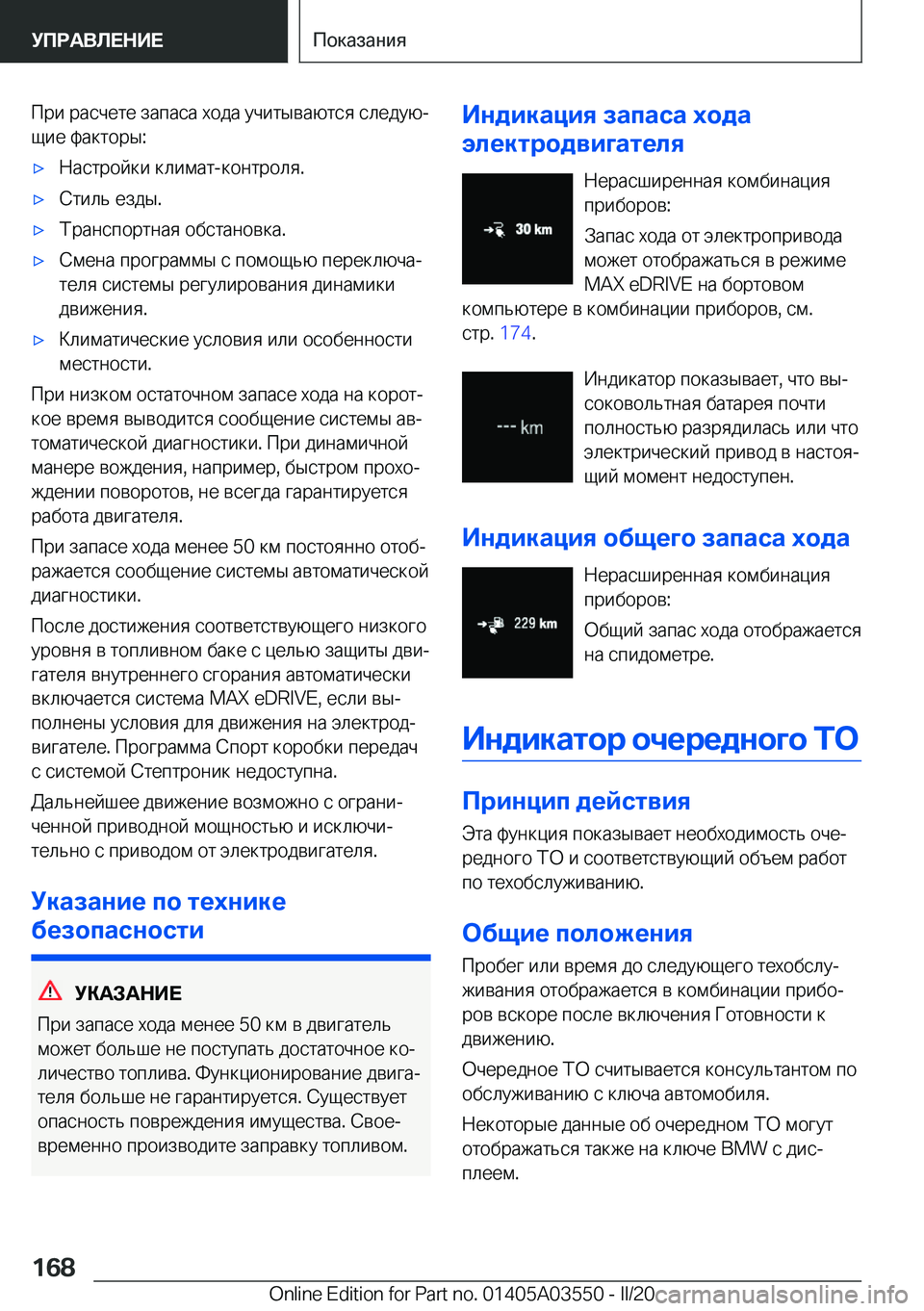 BMW X3 PLUG IN HYBRID 2020  Руково  