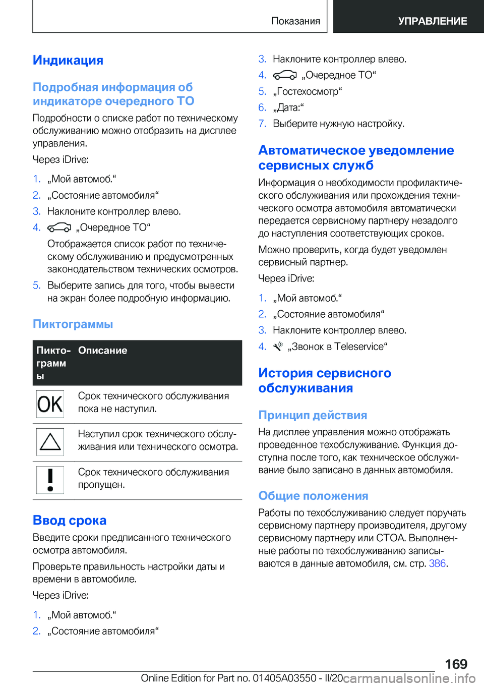 BMW X3 PLUG IN HYBRID 2020  Руково 