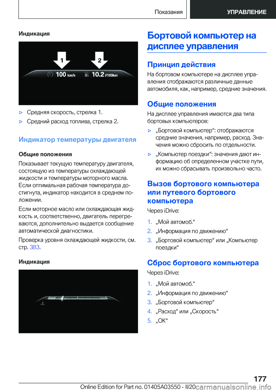 BMW X3 PLUG IN HYBRID 2020  Руково 