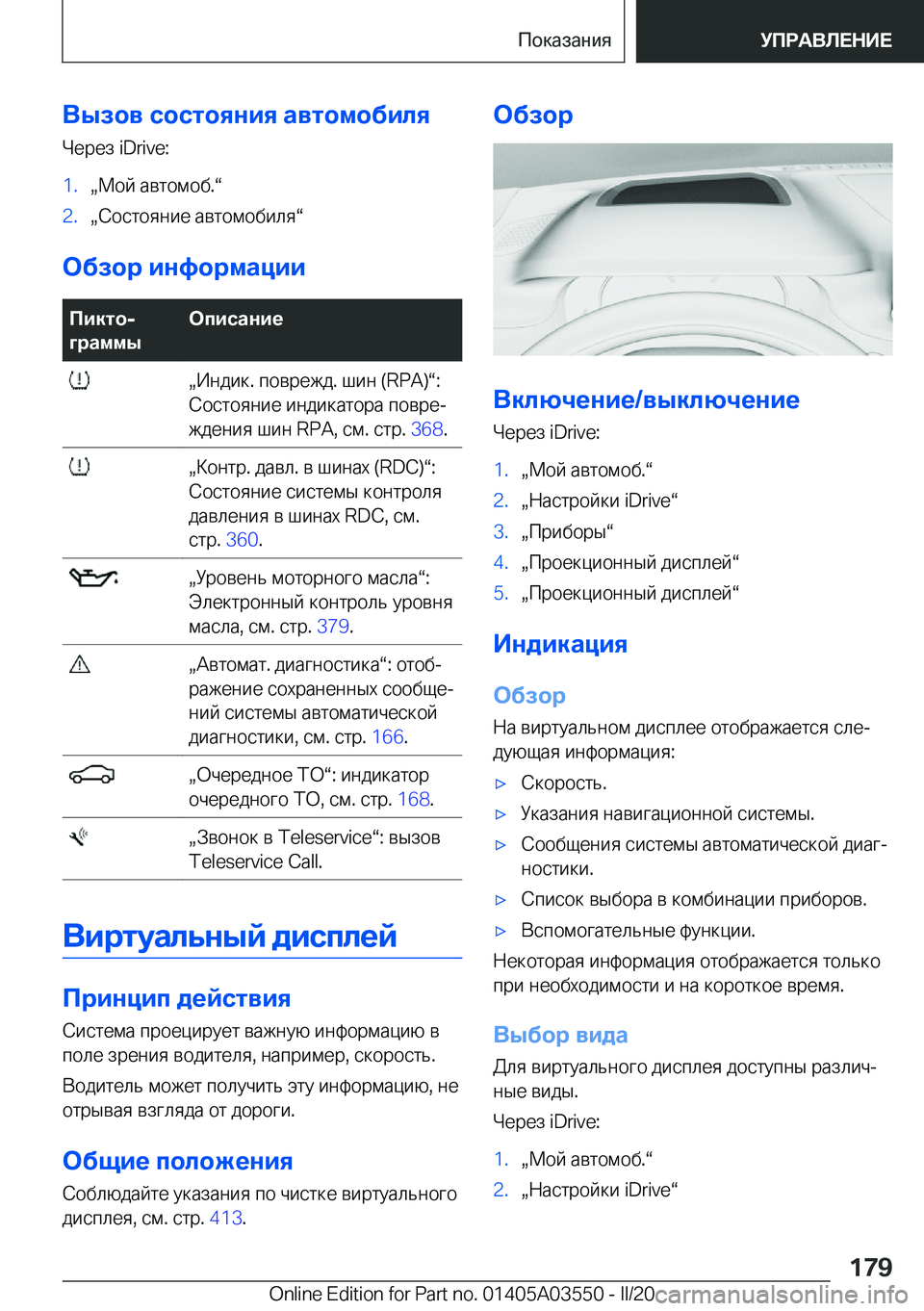 BMW X3 PLUG IN HYBRID 2020  Руково 