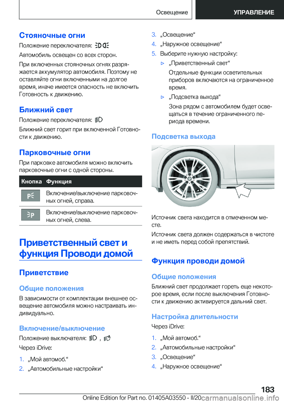 BMW X3 PLUG IN HYBRID 2020  Руково 