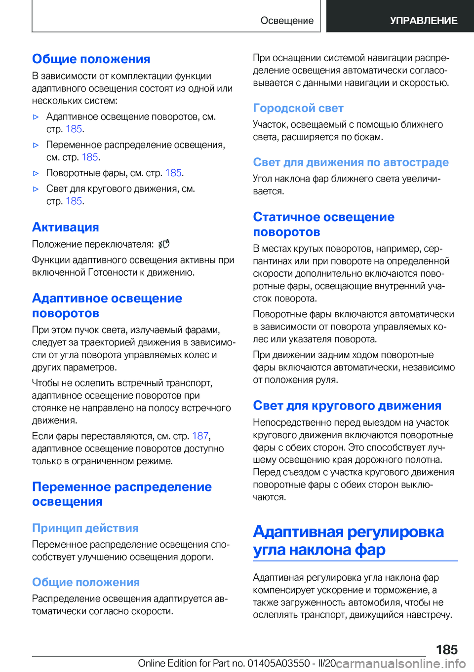 BMW X3 PLUG IN HYBRID 2020  Руково 