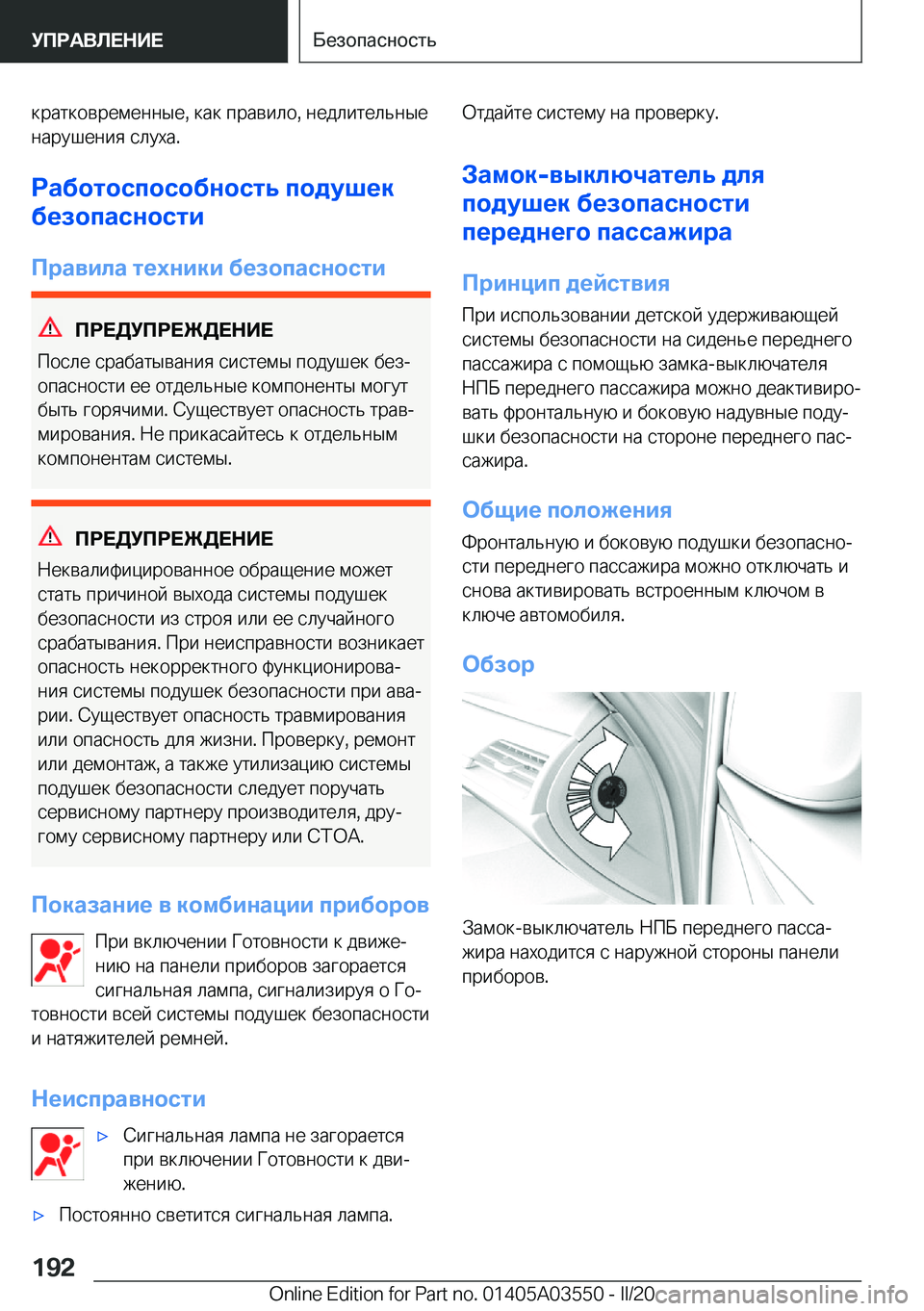 BMW X3 PLUG IN HYBRID 2020  Руково  