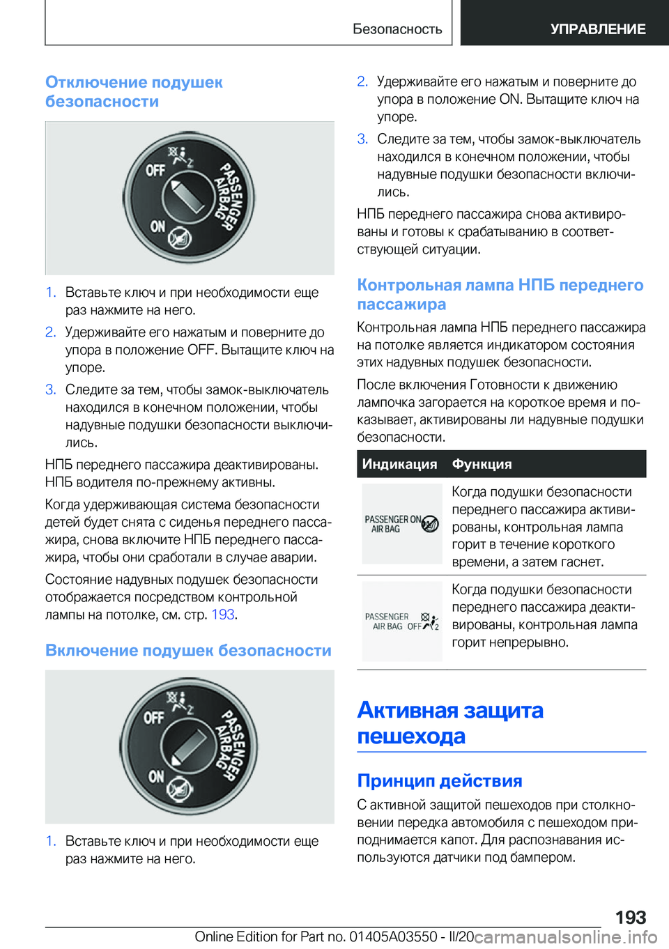 BMW X3 PLUG IN HYBRID 2020  Руково 