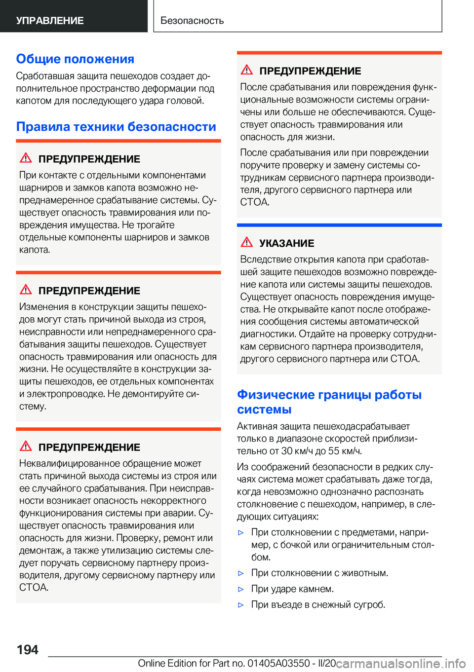 BMW X3 PLUG IN HYBRID 2020  Руково 