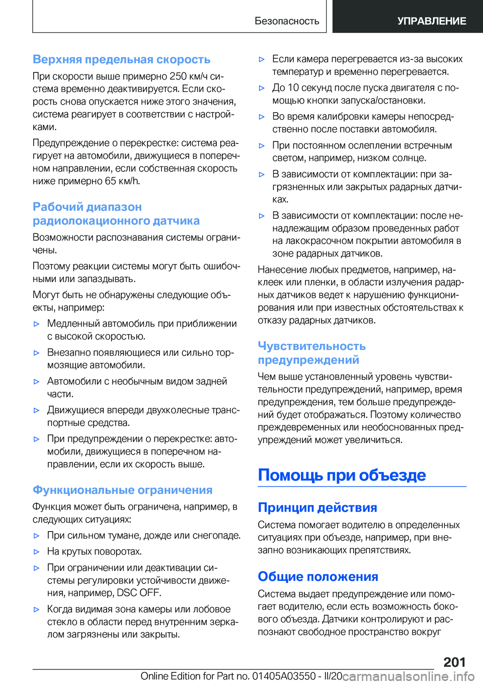 BMW X3 PLUG IN HYBRID 2020  Руково 
