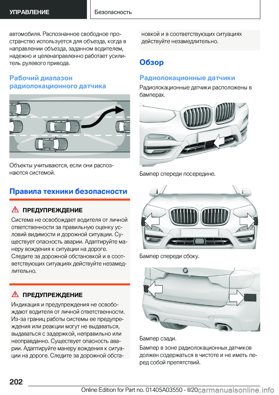 BMW X3 PLUG IN HYBRID 2020  Руково  