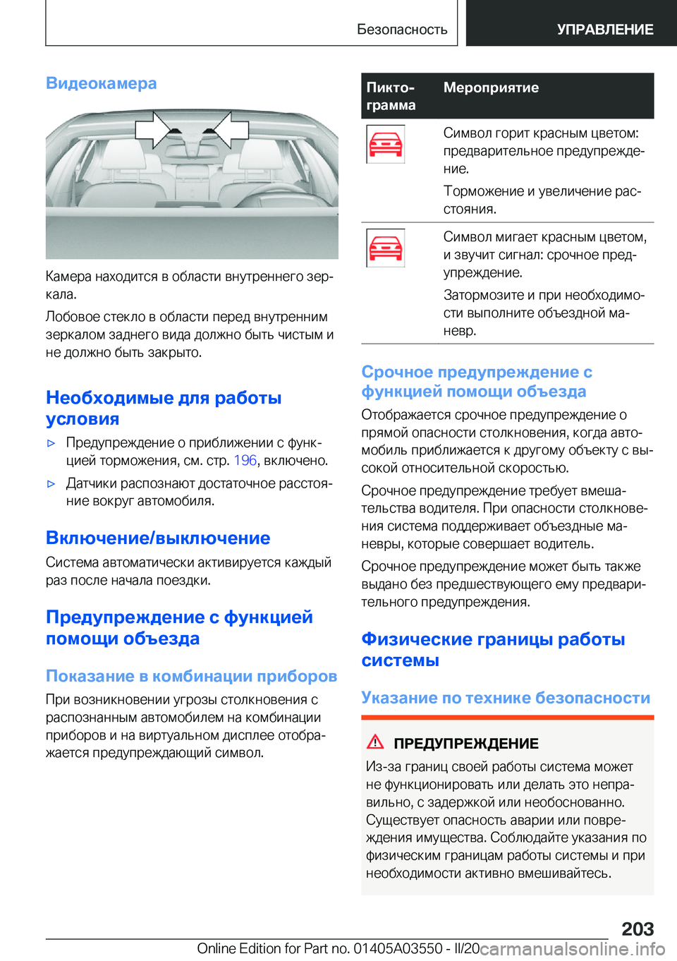 BMW X3 PLUG IN HYBRID 2020  Руково 