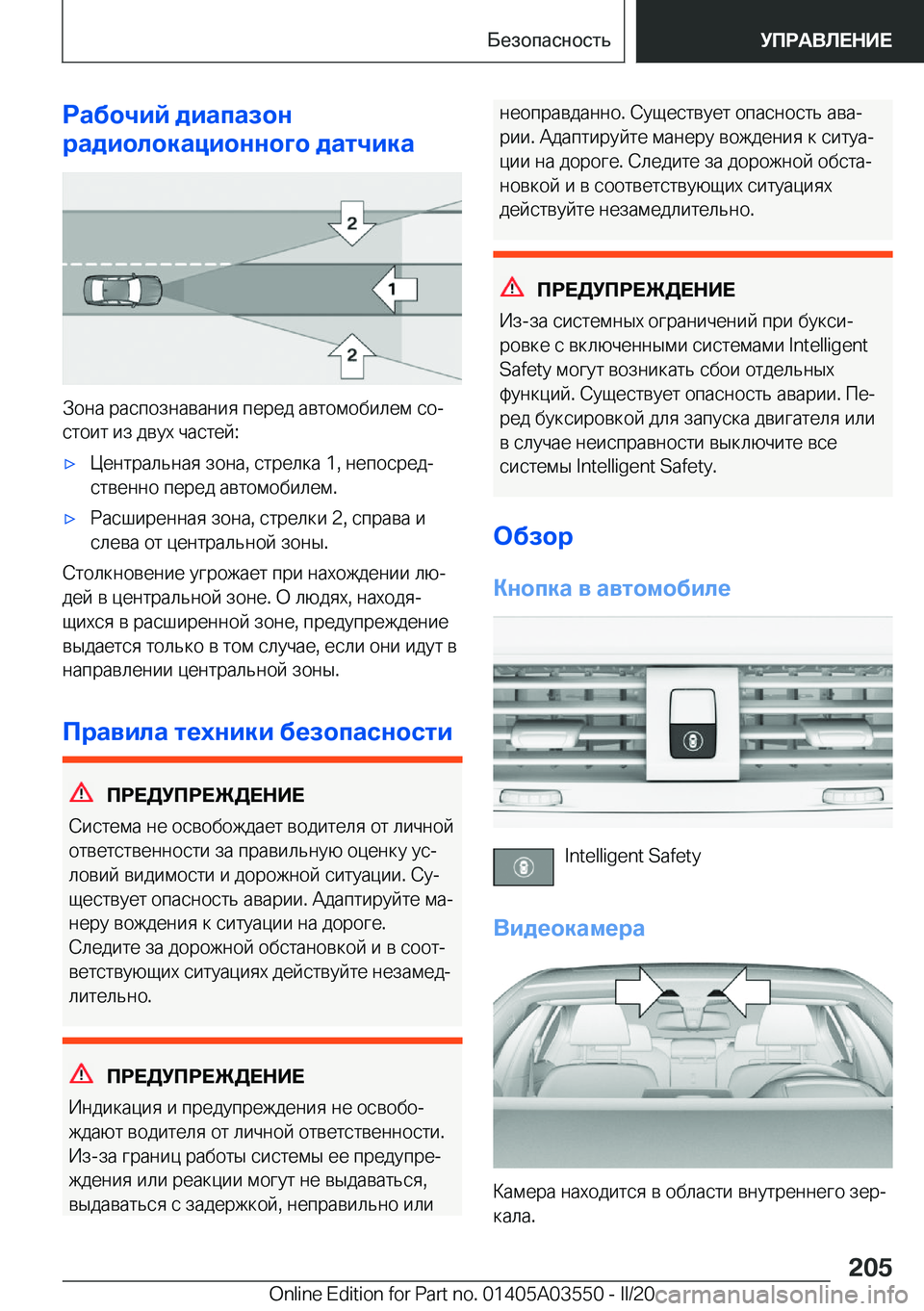 BMW X3 PLUG IN HYBRID 2020  Руково 