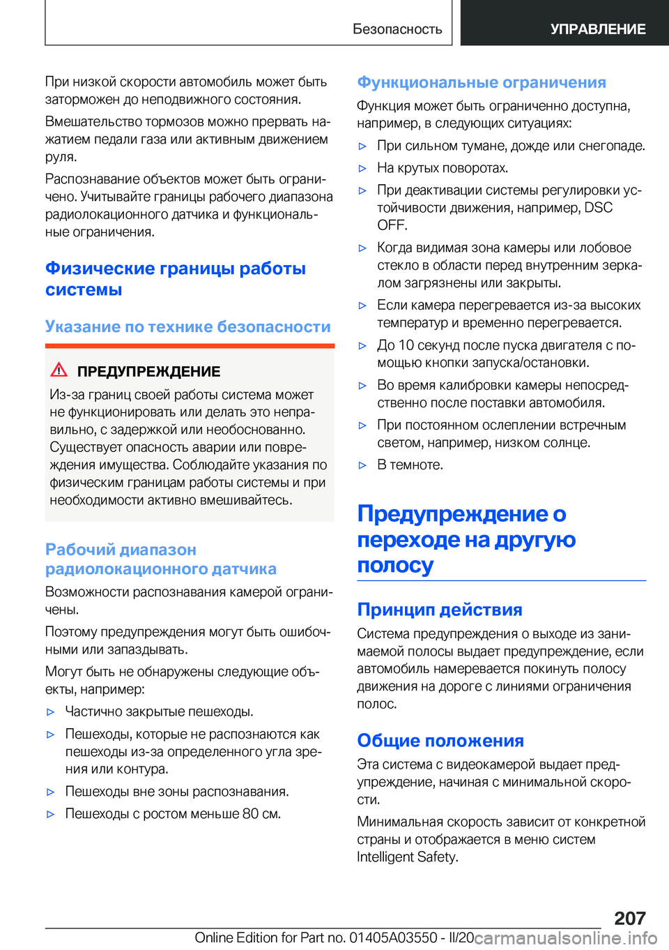 BMW X3 PLUG IN HYBRID 2020  Руково  