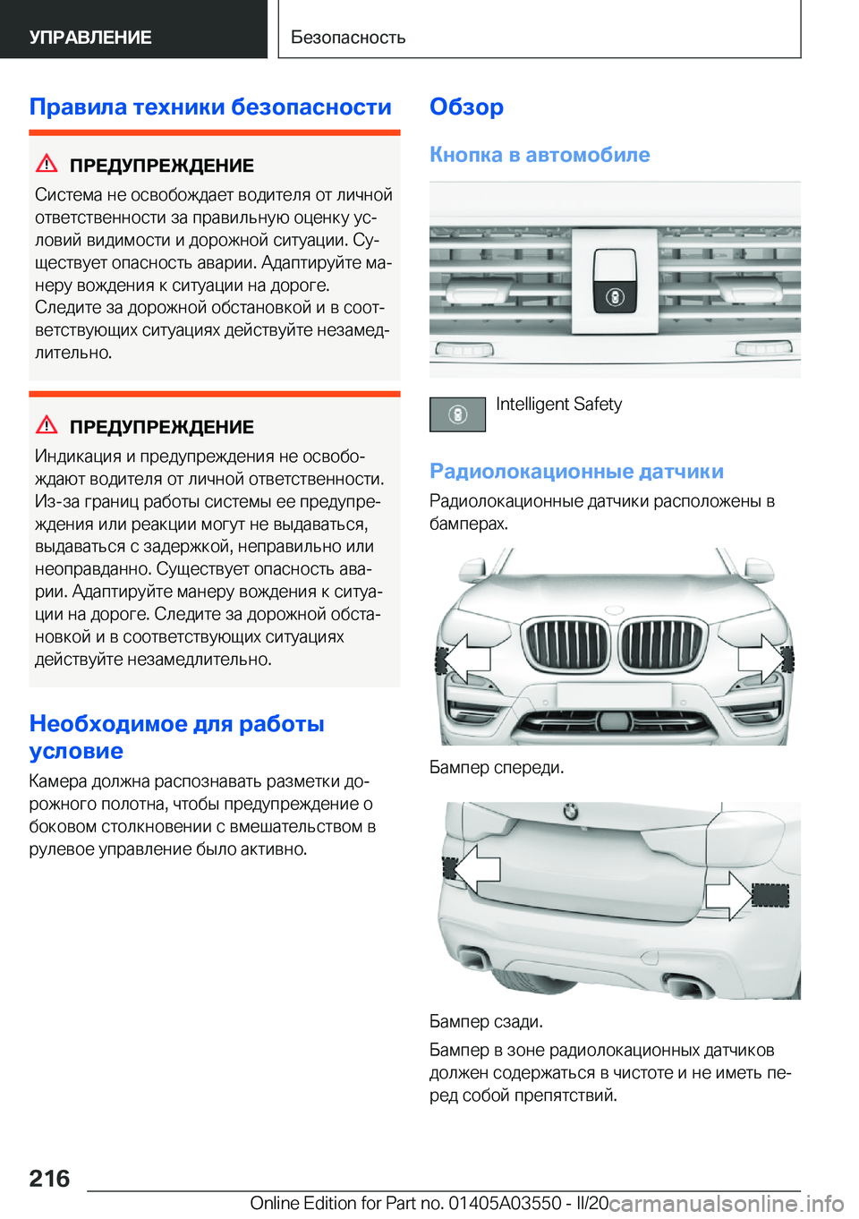 BMW X3 PLUG IN HYBRID 2020  Руково 