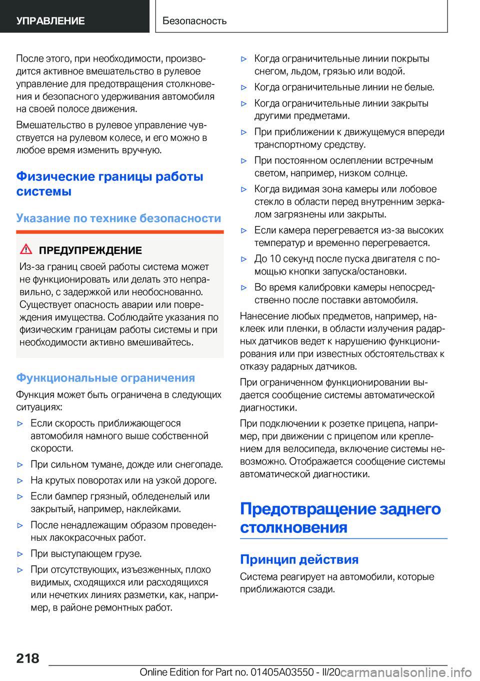 BMW X3 PLUG IN HYBRID 2020  Руково  