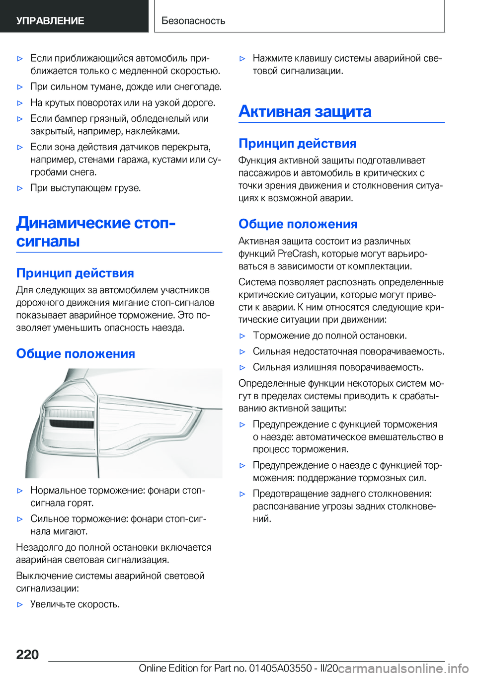 BMW X3 PLUG IN HYBRID 2020  Руково x 