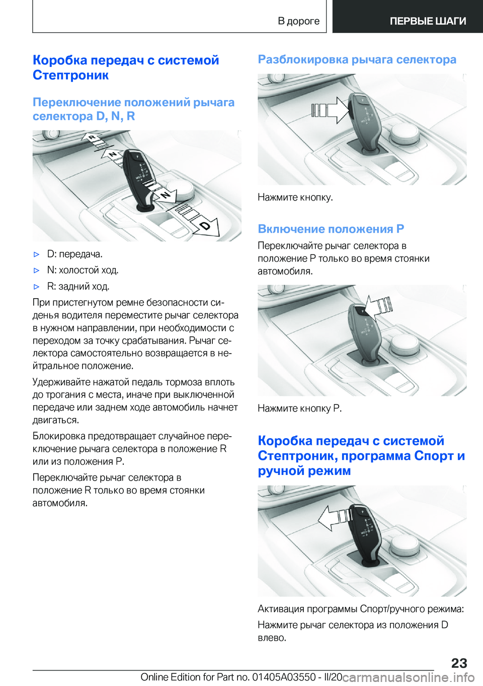 BMW X3 PLUG IN HYBRID 2020  Руково 