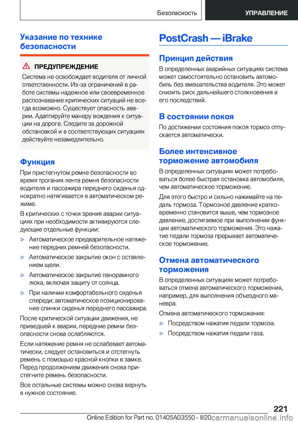 BMW X3 PLUG IN HYBRID 2020  Руково 