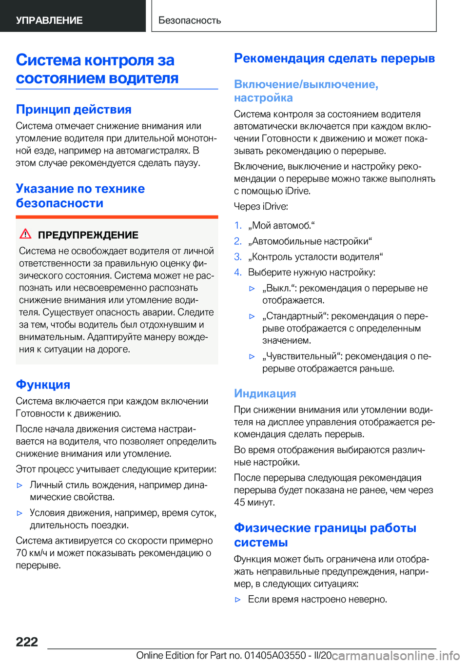 BMW X3 PLUG IN HYBRID 2020  Руково 