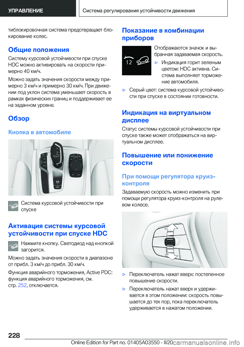 BMW X3 PLUG IN HYBRID 2020  Руково  