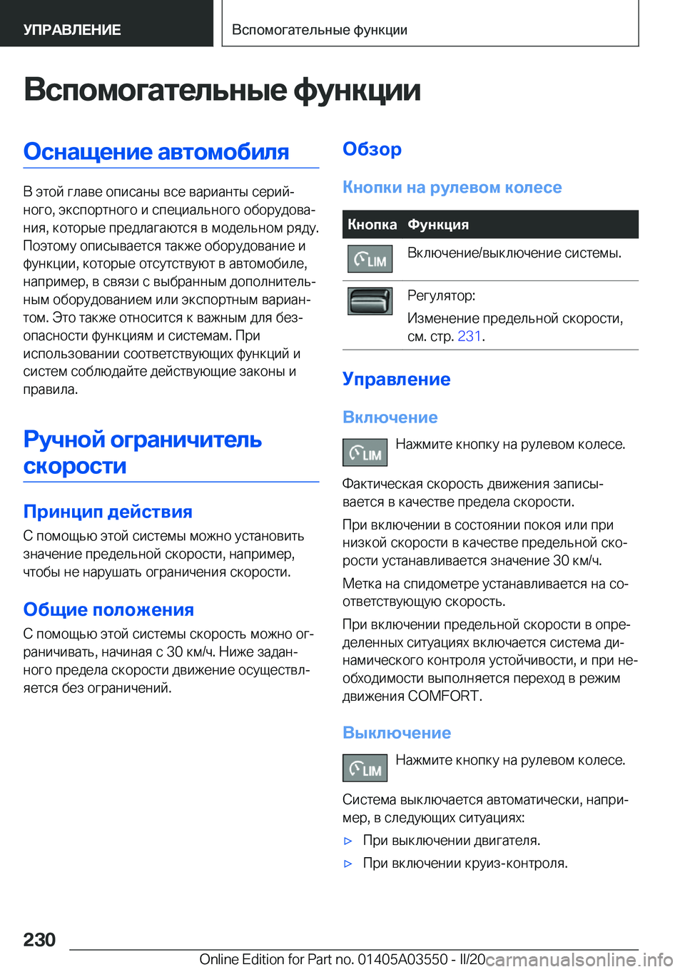 BMW X3 PLUG IN HYBRID 2020  Руково 