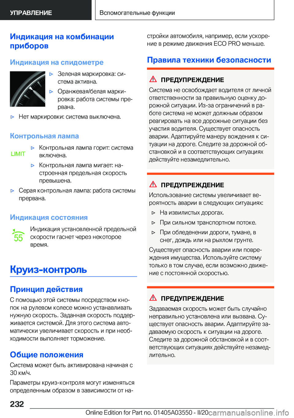 BMW X3 PLUG IN HYBRID 2020  Руково 