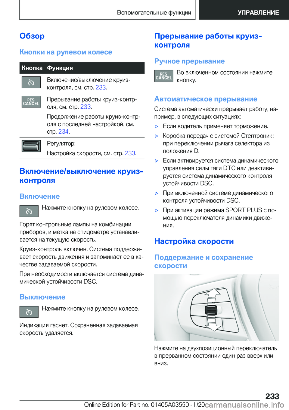 BMW X3 PLUG IN HYBRID 2020  Руково 