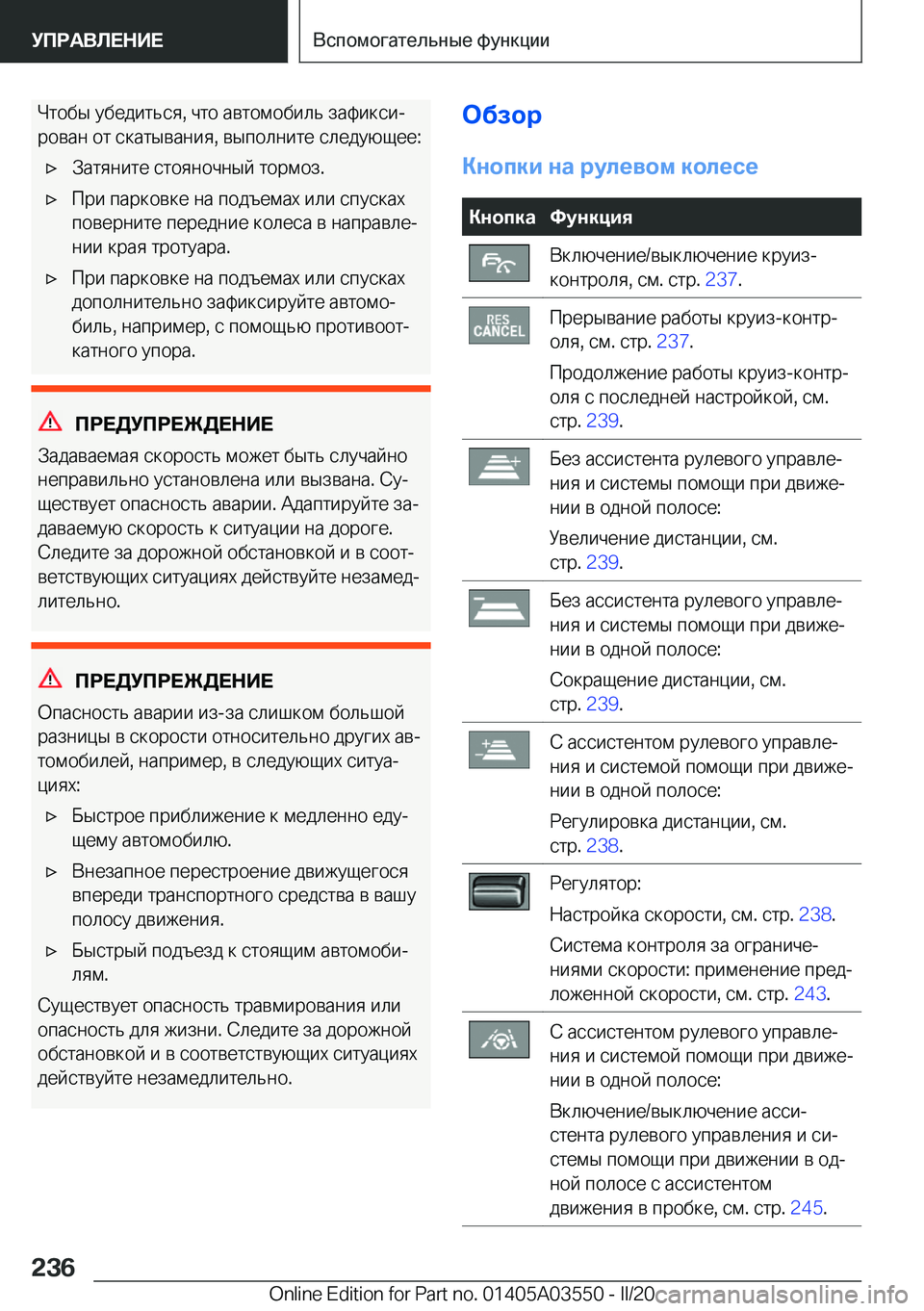BMW X3 PLUG IN HYBRID 2020  Руково  