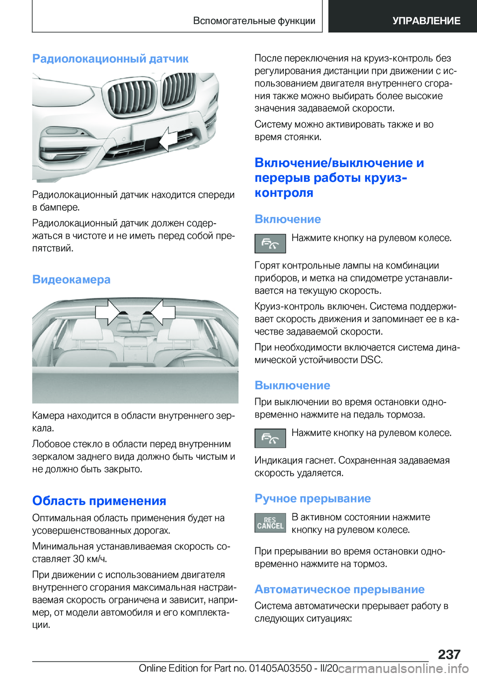 BMW X3 PLUG IN HYBRID 2020  Руково 