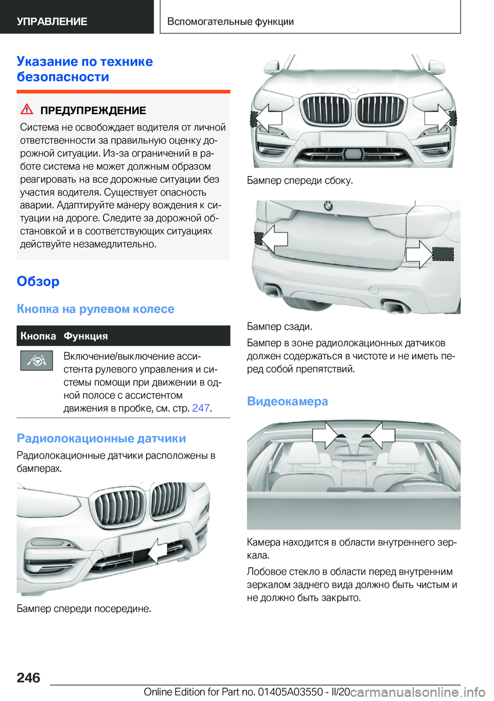 BMW X3 PLUG IN HYBRID 2020  Руково 