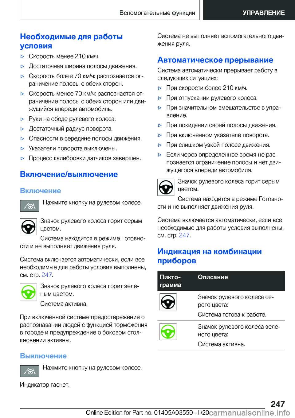 BMW X3 PLUG IN HYBRID 2020  Руково 
