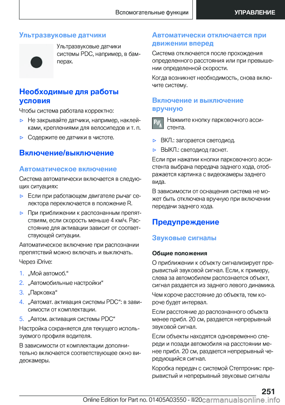 BMW X3 PLUG IN HYBRID 2020  Руково 