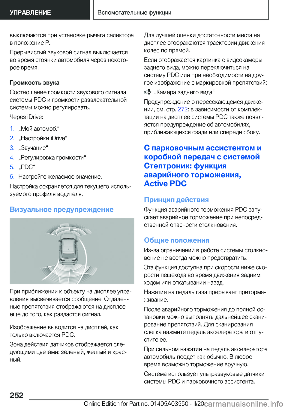 BMW X3 PLUG IN HYBRID 2020  Руково  