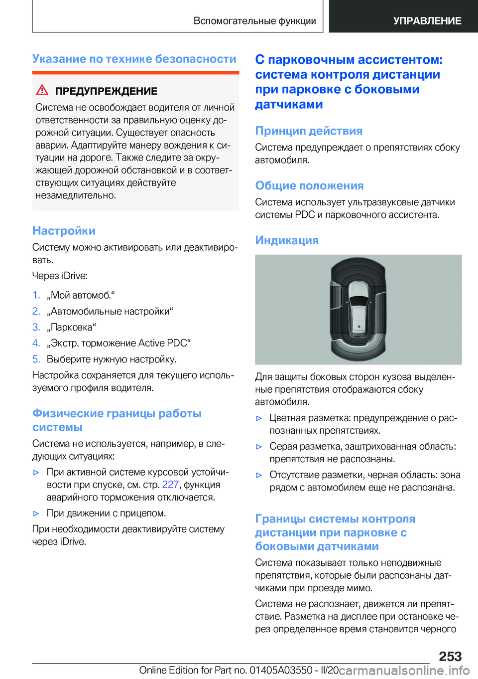 BMW X3 PLUG IN HYBRID 2020  Руково 