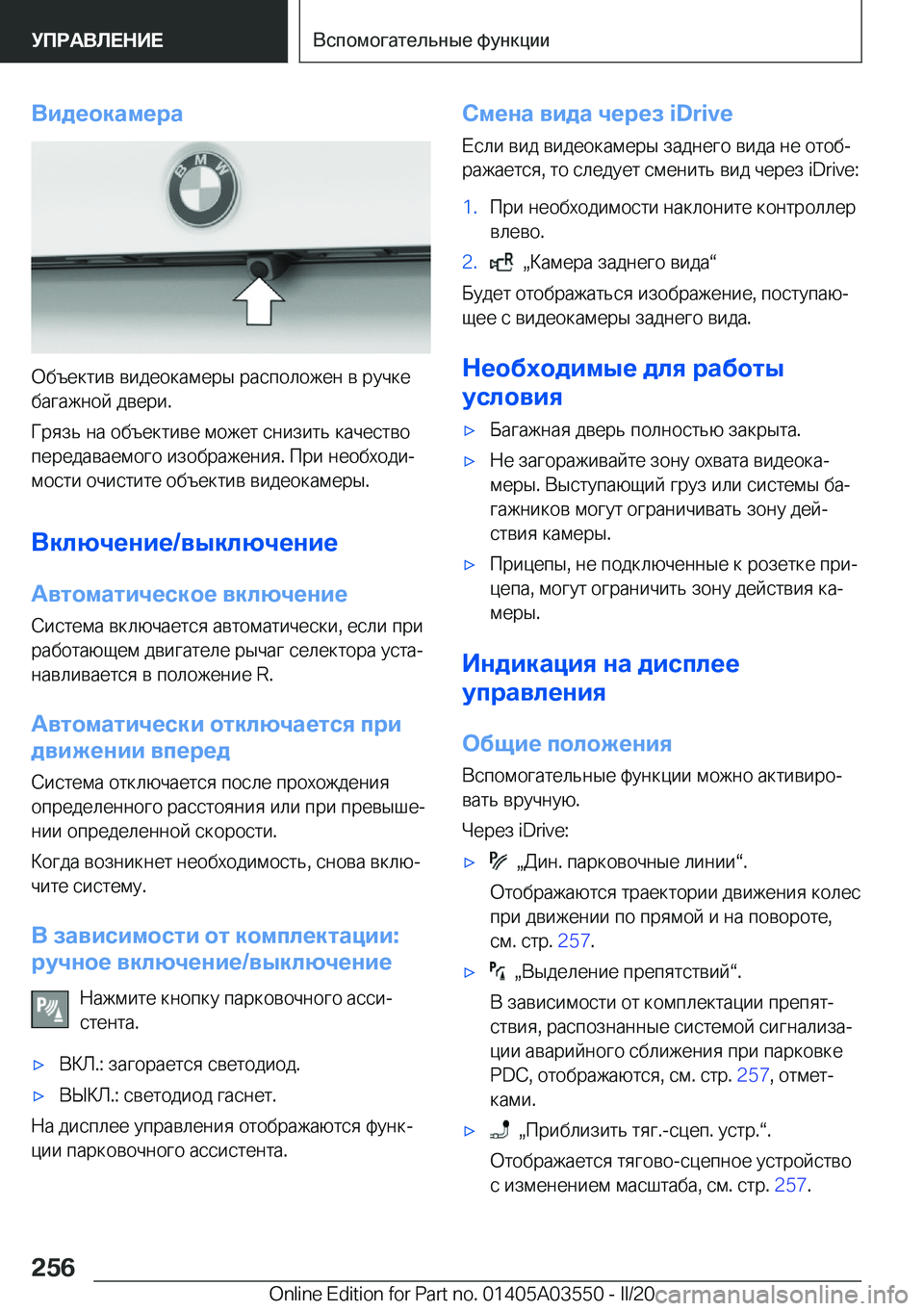 BMW X3 PLUG IN HYBRID 2020  Руково 