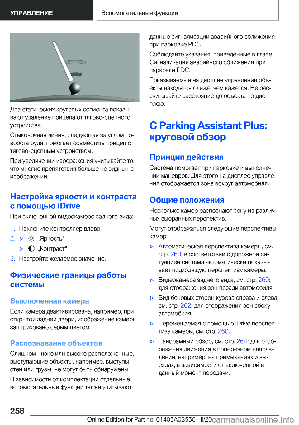 BMW X3 PLUG IN HYBRID 2020  Руково  