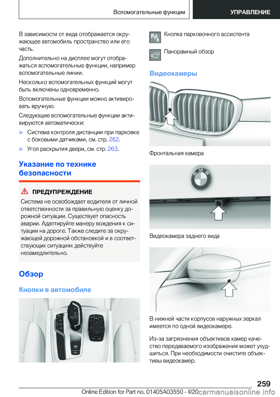 BMW X3 PLUG IN HYBRID 2020  Руково  