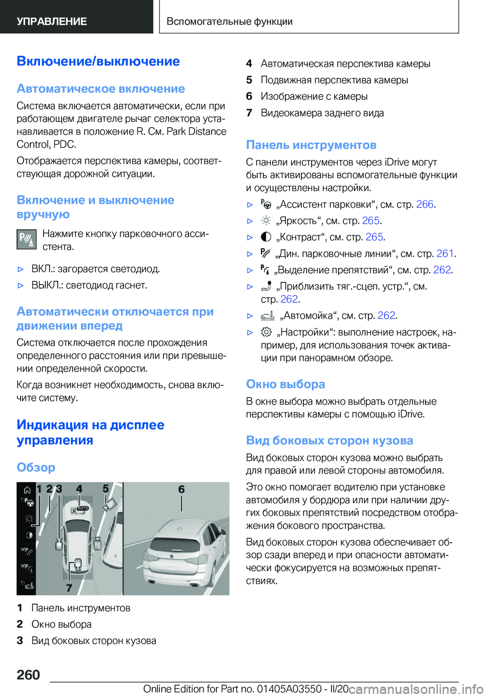 BMW X3 PLUG IN HYBRID 2020  Руково 