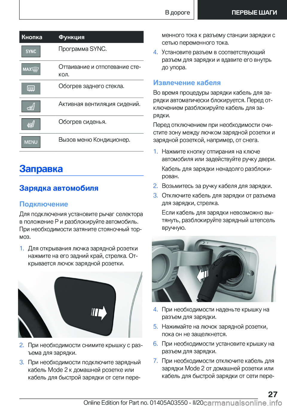 BMW X3 PLUG IN HYBRID 2020  Руково 