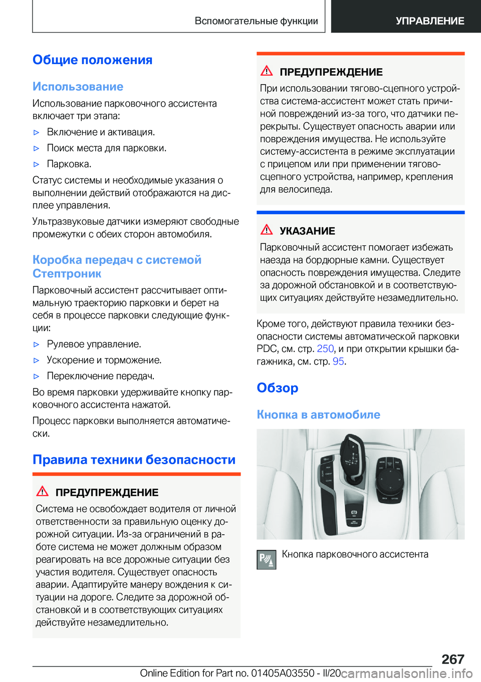 BMW X3 PLUG IN HYBRID 2020  Руково 