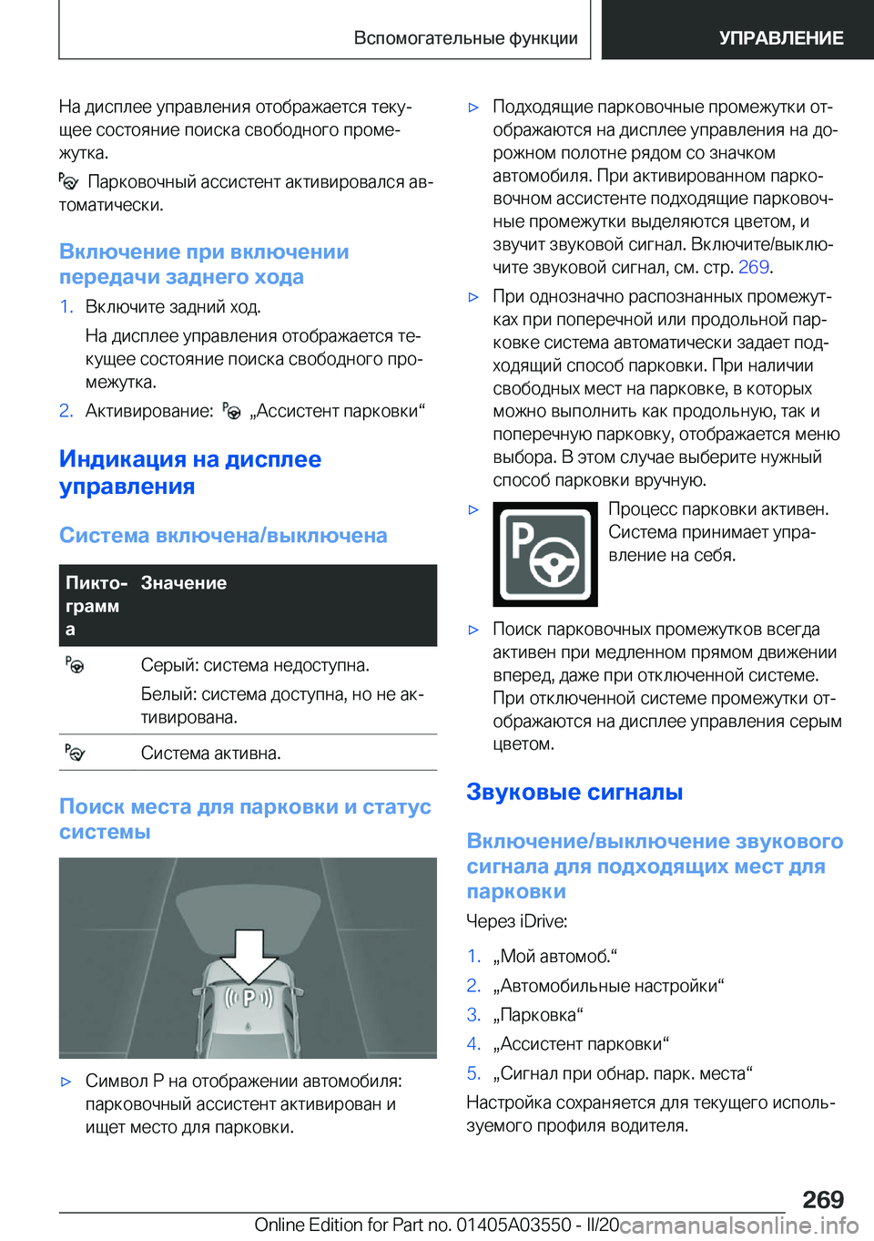BMW X3 PLUG IN HYBRID 2020  Руково  