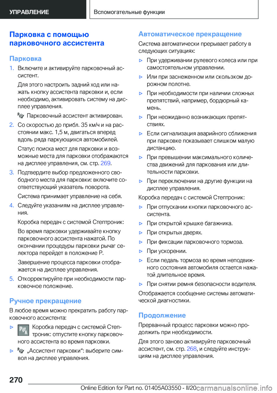 BMW X3 PLUG IN HYBRID 2020  Руково 