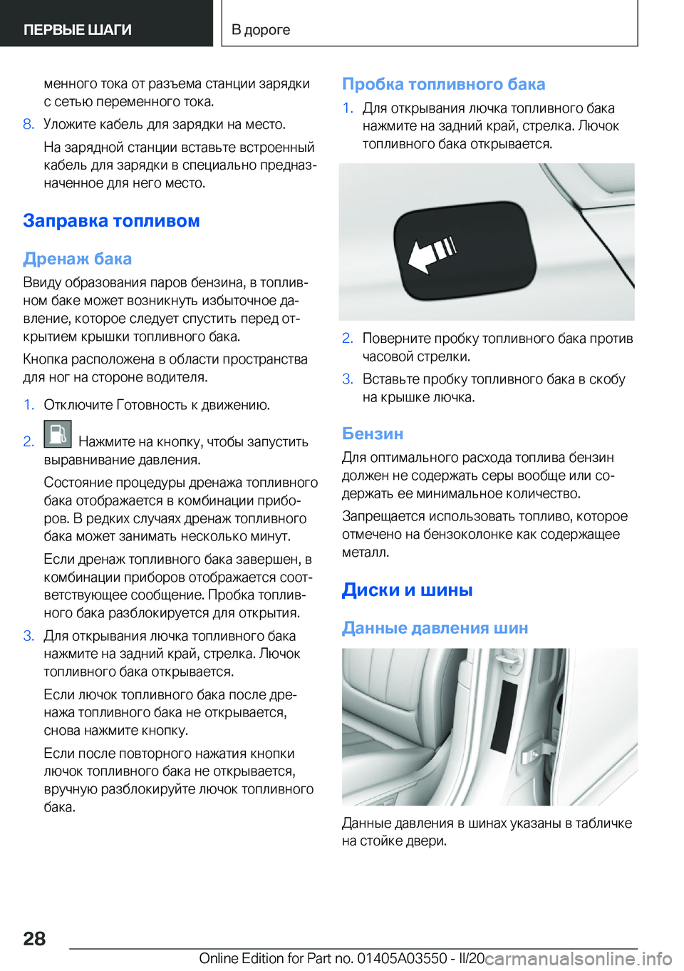 BMW X3 PLUG IN HYBRID 2020  Руково  