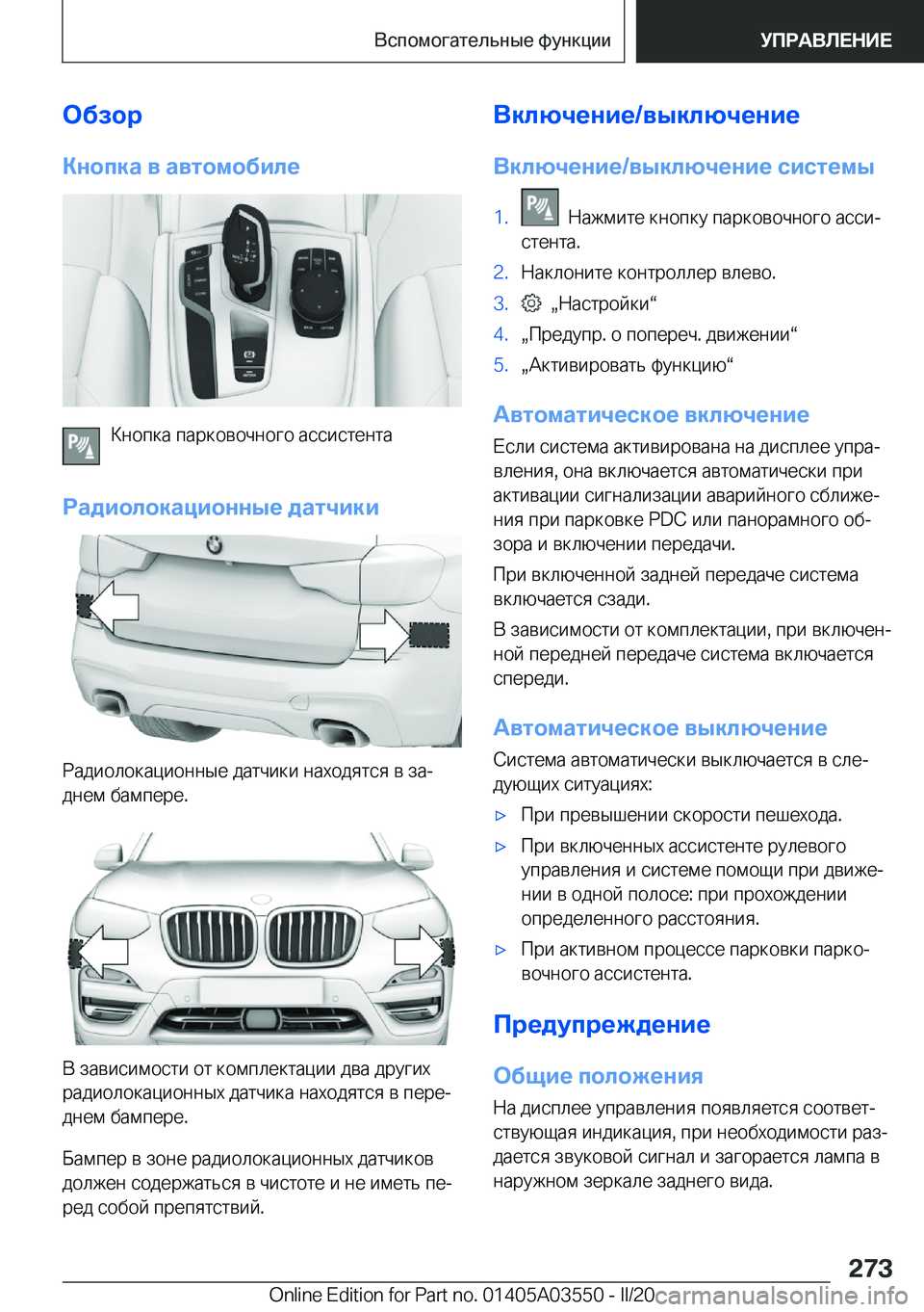 BMW X3 PLUG IN HYBRID 2020  Руково 