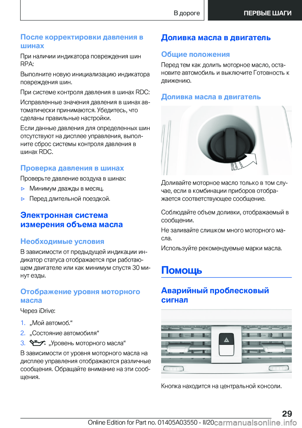 BMW X3 PLUG IN HYBRID 2020  Руково 