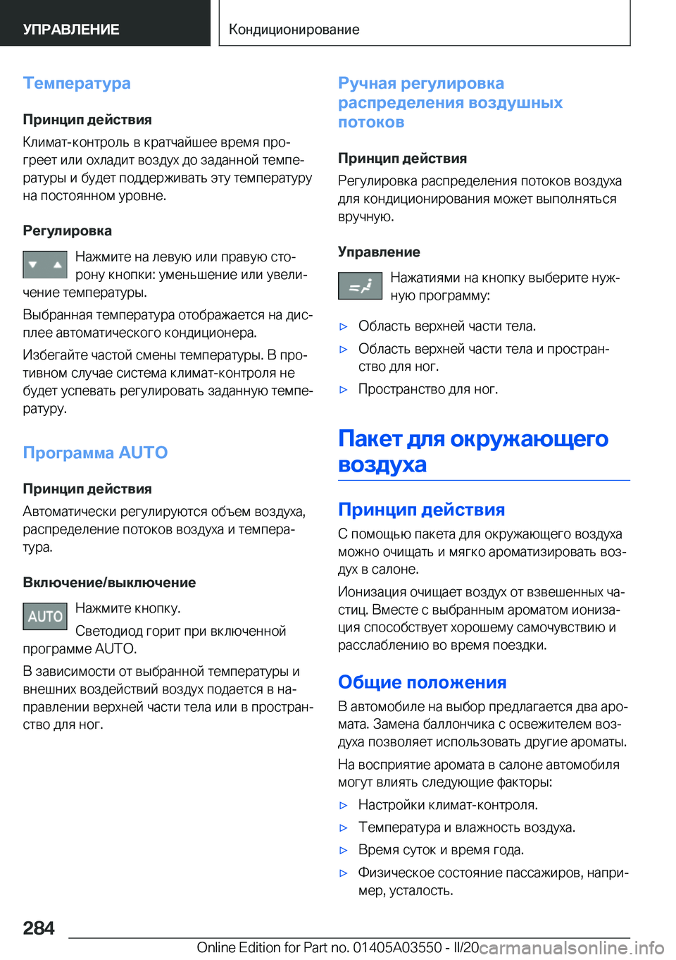 BMW X3 PLUG IN HYBRID 2020  Руково 