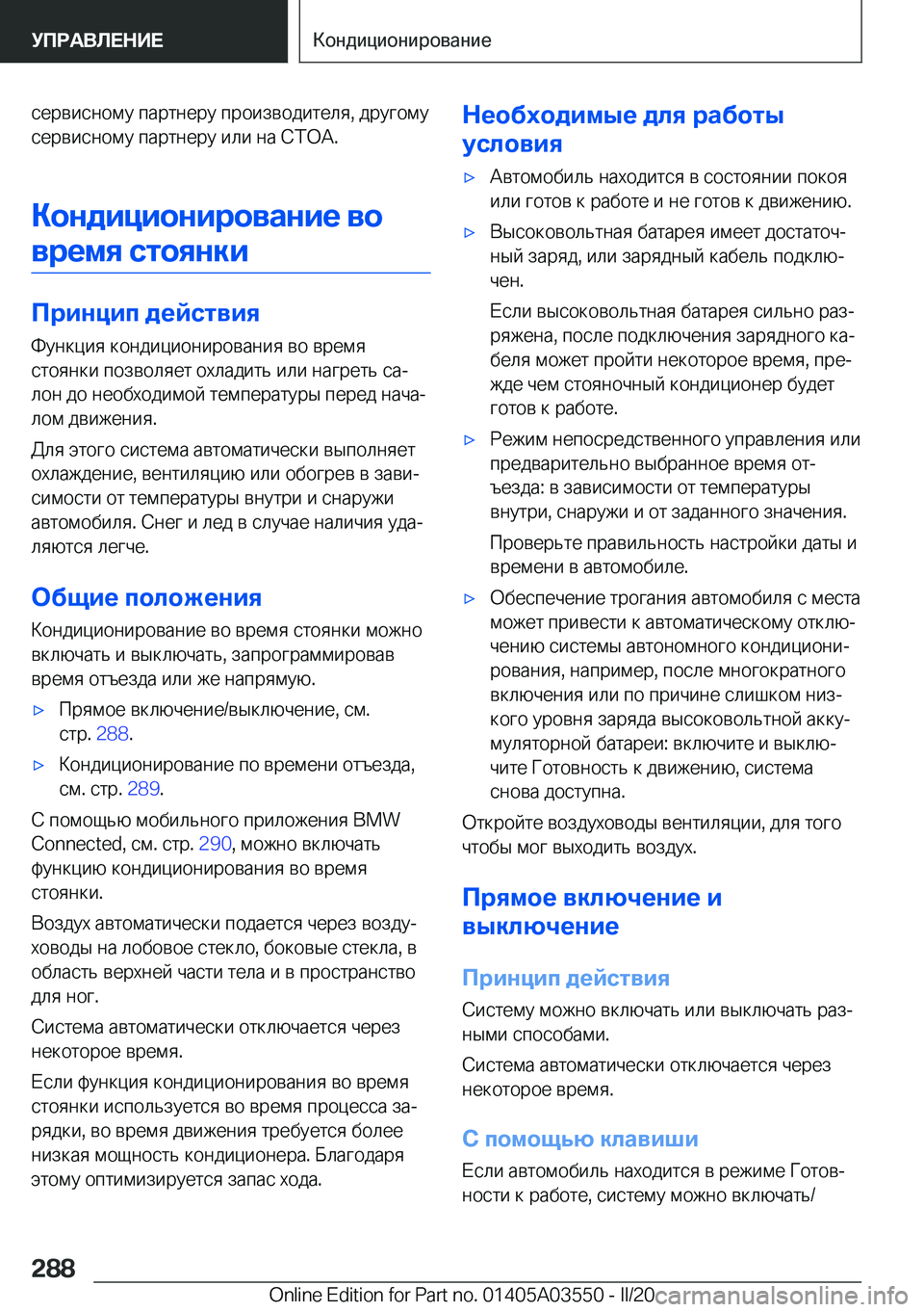 BMW X3 PLUG IN HYBRID 2020  Руково  