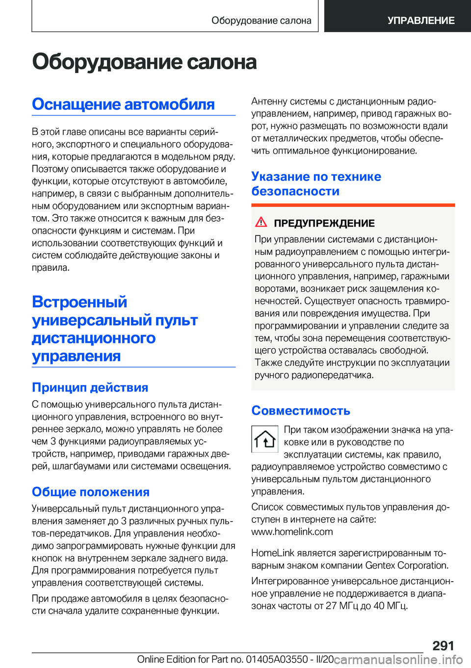 BMW X3 PLUG IN HYBRID 2020  Руково 