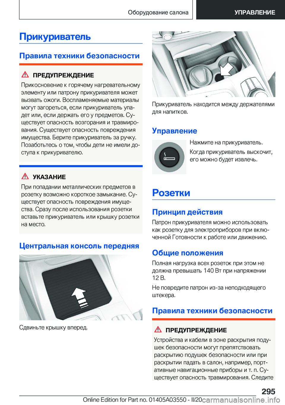 BMW X3 PLUG IN HYBRID 2020  Руково 
