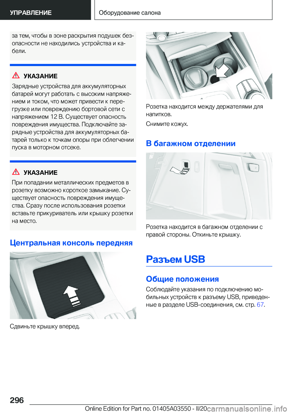 BMW X3 PLUG IN HYBRID 2020  Руково  