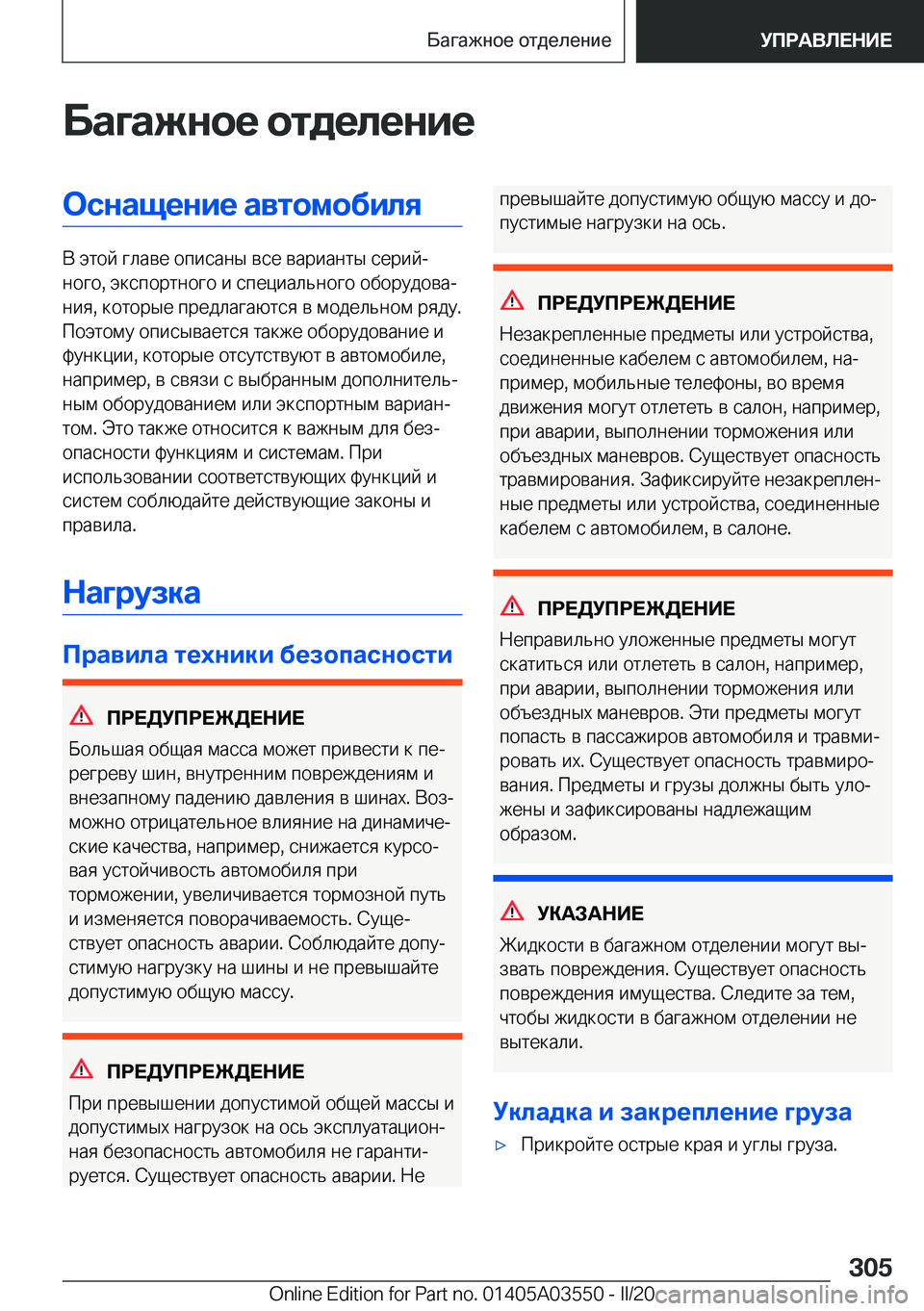 BMW X3 PLUG IN HYBRID 2020  Руково 